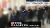 「カンボジアから移送の日本人13人逮捕　警察官かたる特殊詐欺に関与か」の画像1