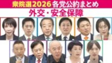 【（6）外交・安全保障】衆院選 主要各党の公約・政策まとめ