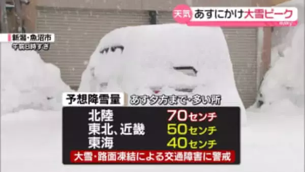 【あすの天気】大雪は午前中までがピーク　名古屋周辺でも積雪の可能性