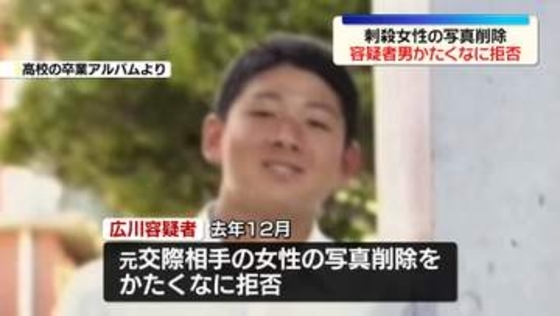 “ポケセン”刺殺事件　元交際相手の男は女性の写真削除をかたくなに拒否　ストーカー規制法違反疑いで逮捕時に