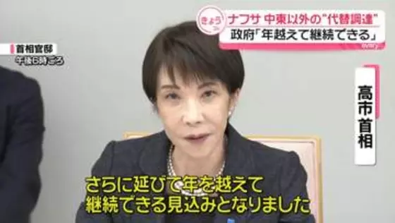 高市首相、ナフサ由来の化学製品の供給「年を越えて継続できる」　中東以外からの代替調達で
