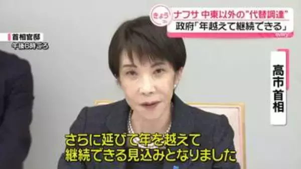 高市首相、ナフサ由来の化学製品の供給「年を越えて継続できる」　中東以外からの代替調達で