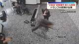 「トランプ氏夕食会での銃撃事件　容疑者の新たな映像　検査場走り抜け…警護隊員が発砲も」の画像1