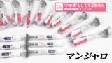 「“やせ薬”として糖尿病治療薬「マンジャロ」不正販売などした疑い…男女3人を書類送検」の画像1