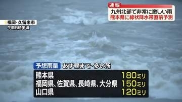 【天気】関東～九州は広く雨　九州北部は非常に激しい雨が降るおそれ