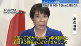 「高市首相“中国・李強首相と接触なかった”G20サミット滞在中」の画像1