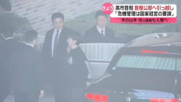 高市首相、議員宿舎から首相公邸に引っ越し