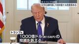 「トランプ大統領　ベネズエラめぐり大手石油企業幹部らに1000億ドルの投資求める　一部企業は慎重姿勢」の画像1