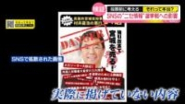 SNSの“ニセ情報”選挙戦への影響…宮城県知事選挙から考える【それって本当？】