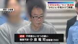 「「かわいい子見かけて興奮」小学生女児に声かけキスしたか…男（59）逮捕　東京・江戸川区」の画像1