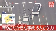 乗用車や軽自動車など9台からむ事故　6人ケガ、うち2人搬送　群馬・館林市