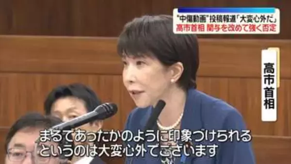 “中傷動画”投稿報道めぐり「大変心外だ」 高市首相、関与を改めて強く否定