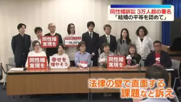 同性婚訴訟 「結婚の平等を認めて」最高裁に3万人超の署名提出