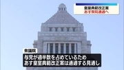 皇室典範改正案　10日に衆院通過の見通し