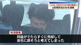 「「コメ兵」グループ会社から約1億円横領疑い　元経理担当の女を逮捕　株式投資めぐり損失…補てんのため立場悪用か」の画像1