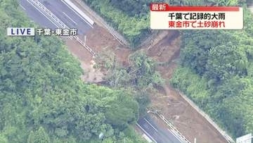 【中継】千葉で記録的大雨　東金市で土砂崩れ…現地の様子は