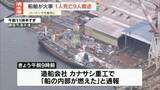 「静岡・清水港で船舶燃える火事　バーナーなど使った作業…亡くなった男性作業員に火が燃え移ったか」の画像1