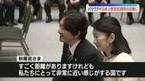「秋篠宮ご夫妻、パラグアイで日本人移住90周年式典に出席　移住者1世や日系人らと懇談も」の画像1