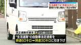 「生活道路の法定速度、時速30キロに引き下げ　“改正を周知”警視庁が取り締まり」の画像1