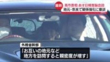 あす日韓首脳会談　高市首相、地元・奈良で関係強化に意欲