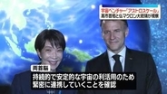 日仏首脳、宇宙ベンチャー企業視察　宇宙分野での協力を改めて確認