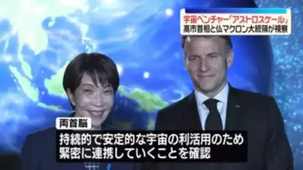 「日仏首脳、宇宙ベンチャー企業視察　宇宙分野での協力を改めて確認」の画像