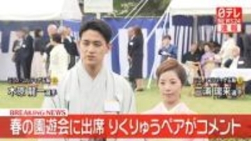 【速報】「りくりゅう」ペアが「春の園遊会」出席後に取材に応じる けさ現役引退を発表