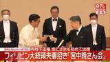 「【速報】皇居で両陛下主催の「宮中晩さん会」始まる フィリピン大統領夫妻迎え 悠仁さまも初めて出席」の画像1