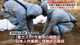 「【独自】旧日本軍が中国に遺棄　化学兵器処理中に毒ガス漏出…日本人作業員2人が入院」の画像1