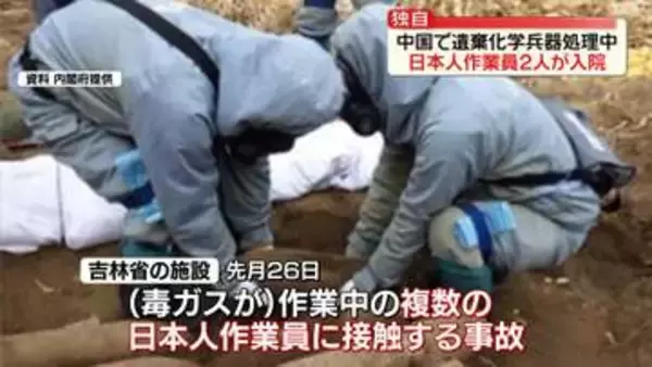 【独自】旧日本軍が中国に遺棄　化学兵器処理中に毒ガス漏出…日本人作業員2人が入院