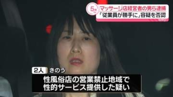 個室マッサージ店摘発　経営者の男と従業員の女逮捕　大田区蒲田