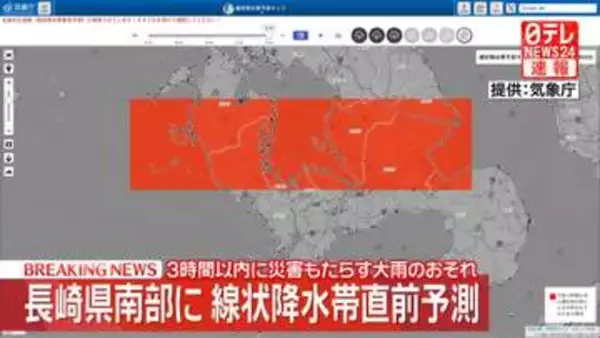 長崎県南部　3時間以内に「線状降水帯」発生の可能性