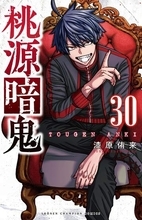 漫画『桃源暗鬼』、累計600万部突破＆30巻到達　JR池袋駅の柱に人気キャラクター18人集結