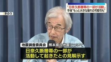 地震調査委員会　“日奈久断層帯の一部が活動して起きた”　今後“もっと大きな揺れの可能性も”…備え呼びかけ【熊本で最大震度7】