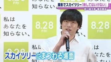 坂口健太郎「すごく切ないシーンでしたね」　主演映画で東京スカイツリーが“重要なモチーフ”に