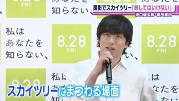 坂口健太郎「すごく切ないシーンでしたね」　主演映画で東京スカイツリーが“重要なモチーフ”に
