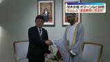 「中東オマーン・サウジアラビアを訪問　茂木外相、エネルギー安定供給へ連携確認　ホルムズ“追加費用に否定的”」の画像1