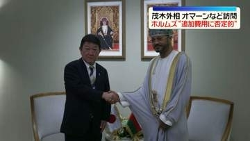 中東オマーン・サウジアラビアを訪問　茂木外相、エネルギー安定供給へ連携確認　ホルムズ“追加費用に否定的”
