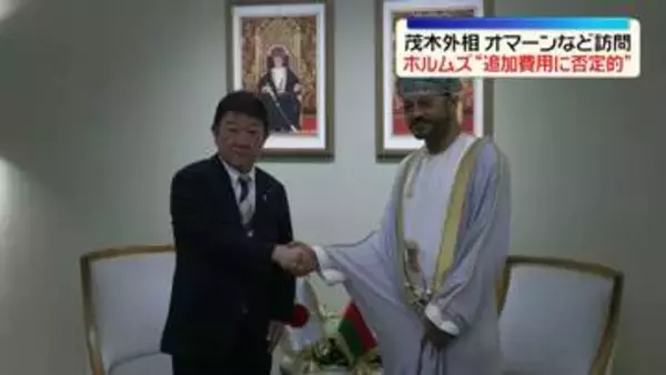 中東オマーン・サウジアラビアを訪問　茂木外相、エネルギー安定供給へ連携確認　ホルムズ“追加費用に否定的”