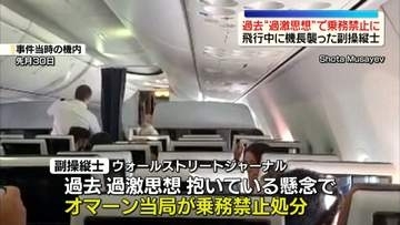 副操縦士は過去“過激思想”で乗務禁止処分に～米報道　イスラエル行き旅客機緊急着陸