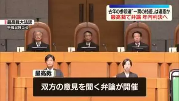 去年の参院選“一票の格差”最大3.13倍は違憲か…最高裁で弁論