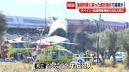 スペインの運輸相“追突した後方の列車に誤った指示が出ていた”　高速列車追突事故で68人死亡　1月にも同じ路線で…