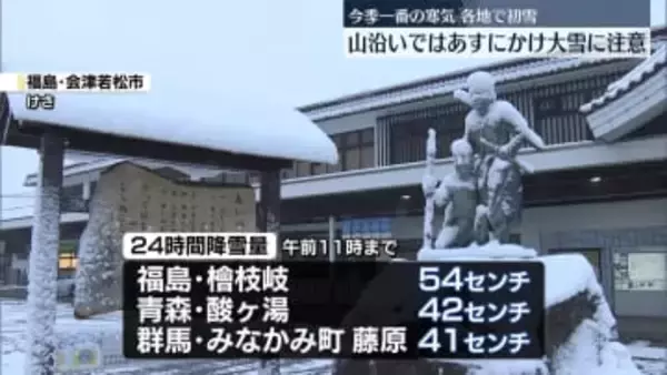 今季一番強い寒気…広範囲で初雪、山沿いは大雪に　交通障害などに注意