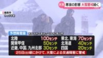 【あすの天気】日本海側では雪降り続く　北陸中心に雪の強まる所も