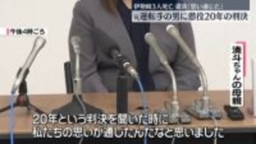 遺族「思い通じた」　元トラック運転手に懲役20年の判決　伊勢崎3人死亡事故
