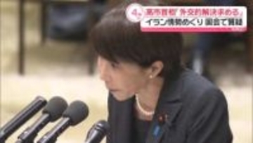 高市首相“海峡封鎖”めぐり「必要な対応を機動的に講じていく」