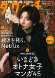 「創刊から32年　月刊誌『ダ・ヴィンチ』休刊へ　「紙媒体としての役割に一つの区切りをつけ」」の画像1