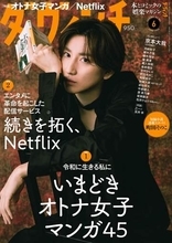 創刊から32年　月刊誌『ダ・ヴィンチ』休刊へ　「紙媒体としての役割に一つの区切りをつけ」