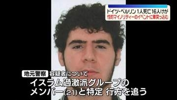 性的マイノリティーのイベントに車突っ込む　1人死亡、16人ケガ　ドイツ・ベルリン