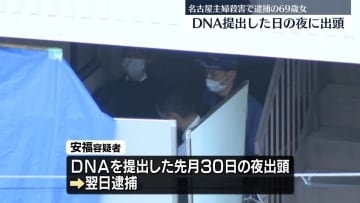 逮捕女、DNA提出した日の夜に出頭　名古屋市女性殺害